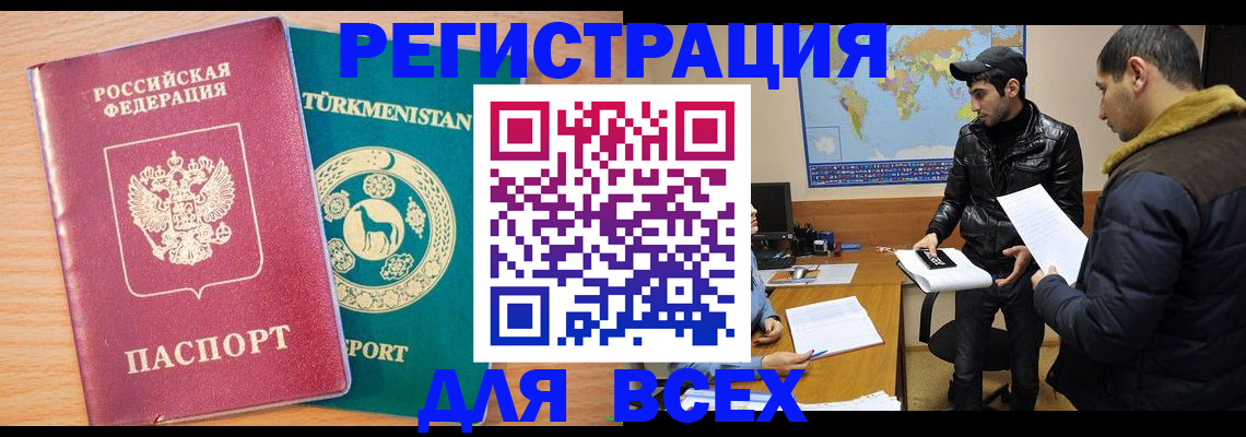 временная регистрация надежно в Свободном