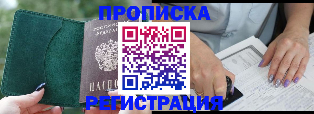 где прописаться в Свободном