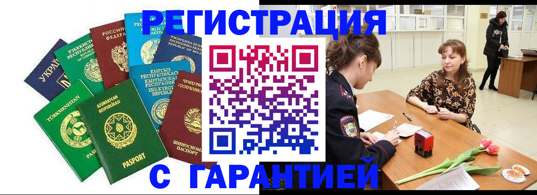 прописка законно в Свободном