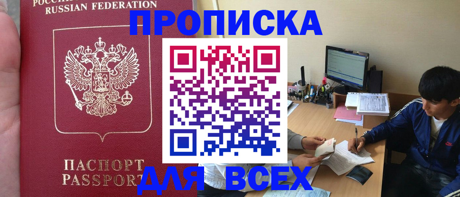 прописка от собственника в Свободном