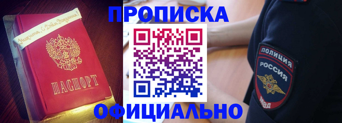 прописка для военкомата в Свободном