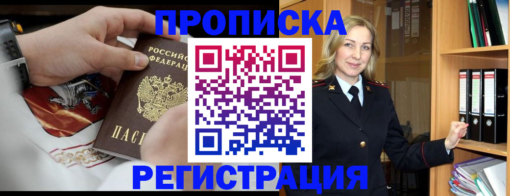 прописка законно в Свободном