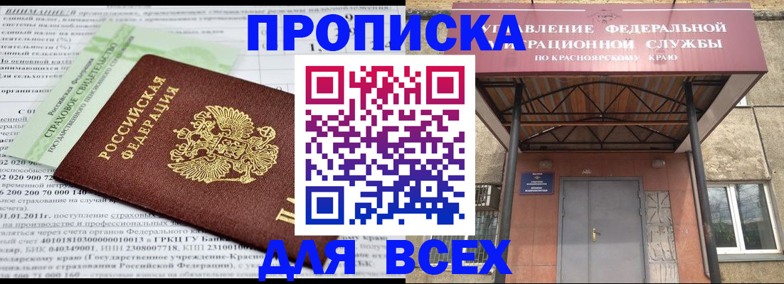 прописка от собственника в Свободном