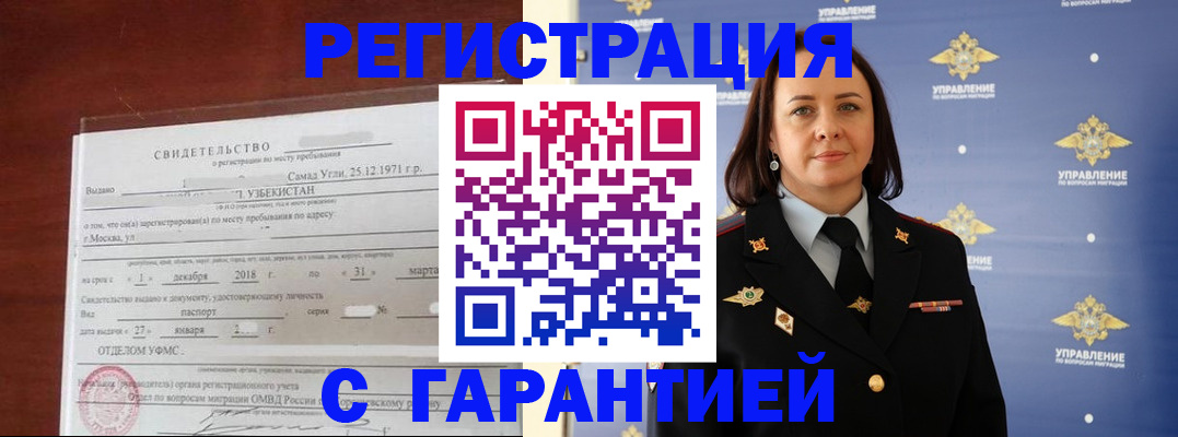 прописка штамп в Свободном
