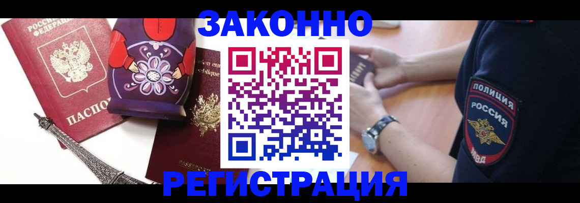 миграционный учет в Свободном