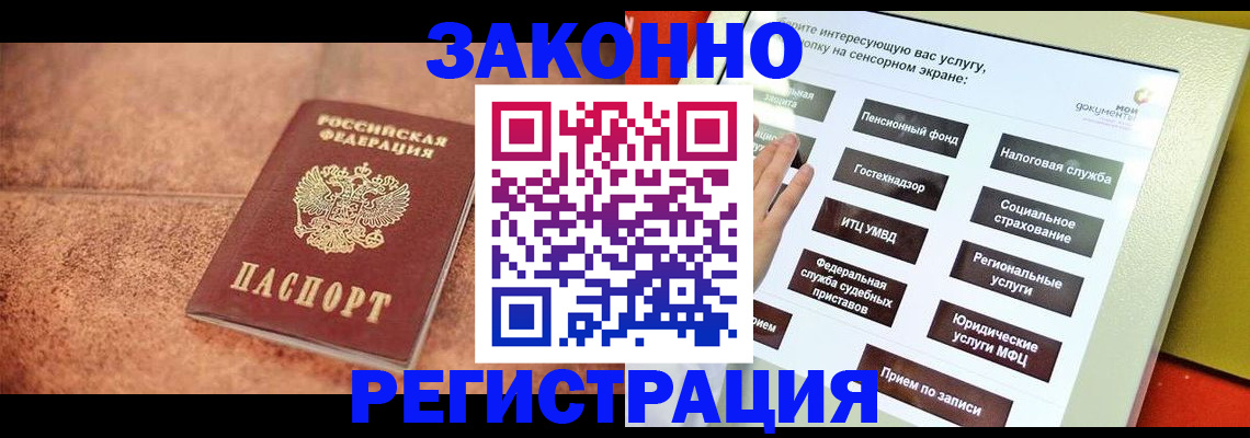 временная регистрация для школы в Свободном